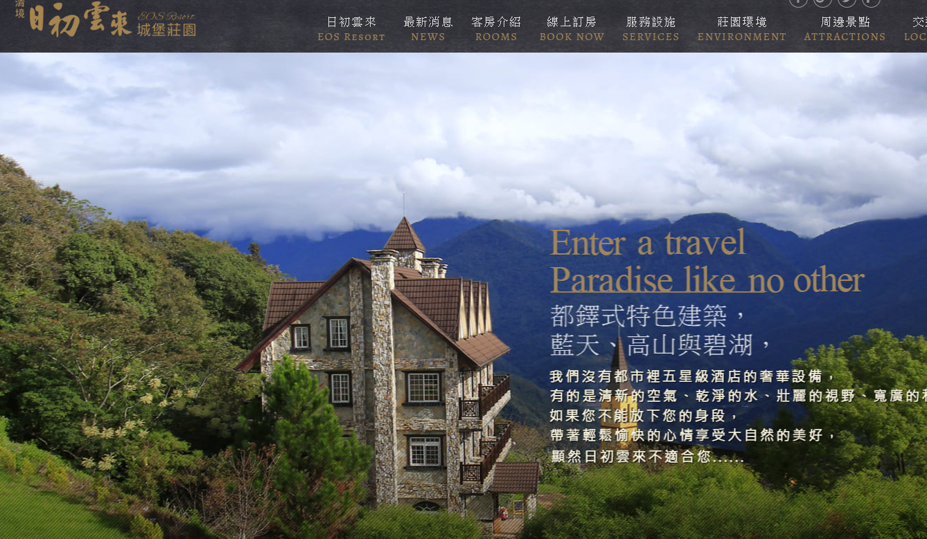 日初雲來城堡莊園