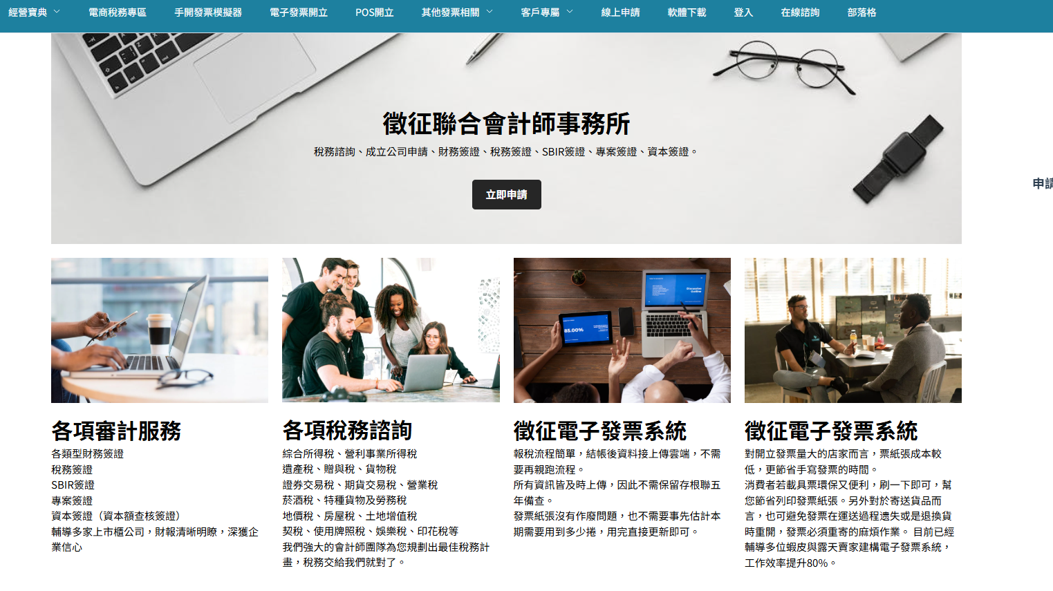 徵征聯合會計師事務所