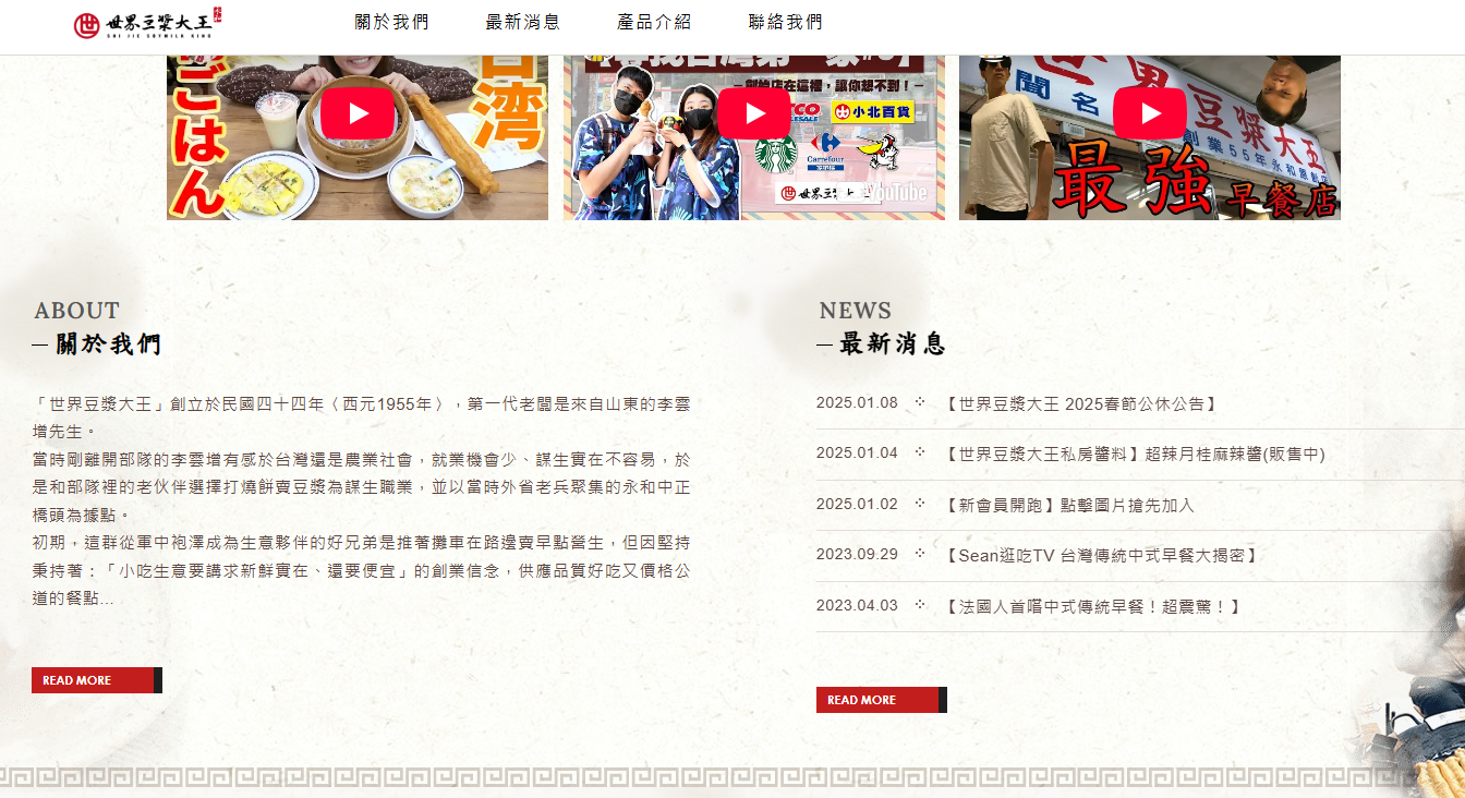 世界豆漿大王網站截圖
